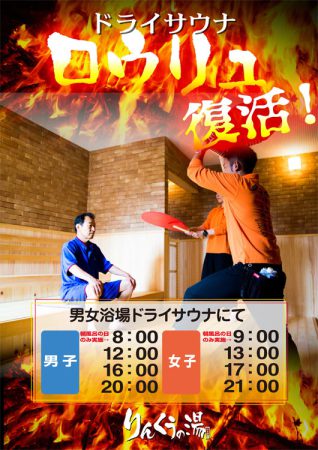 ロウリュ毎日実施中！【ドライサウナにて】