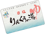 りんくうの湯会員カード