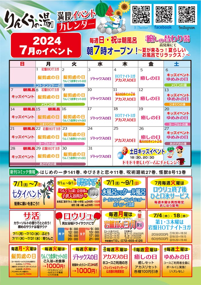 7月イベントカレンダー