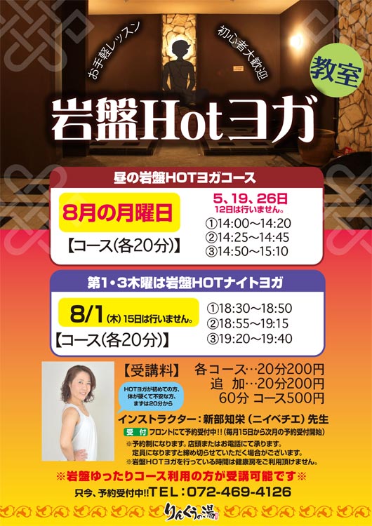 8月 岩盤HOTヨガ