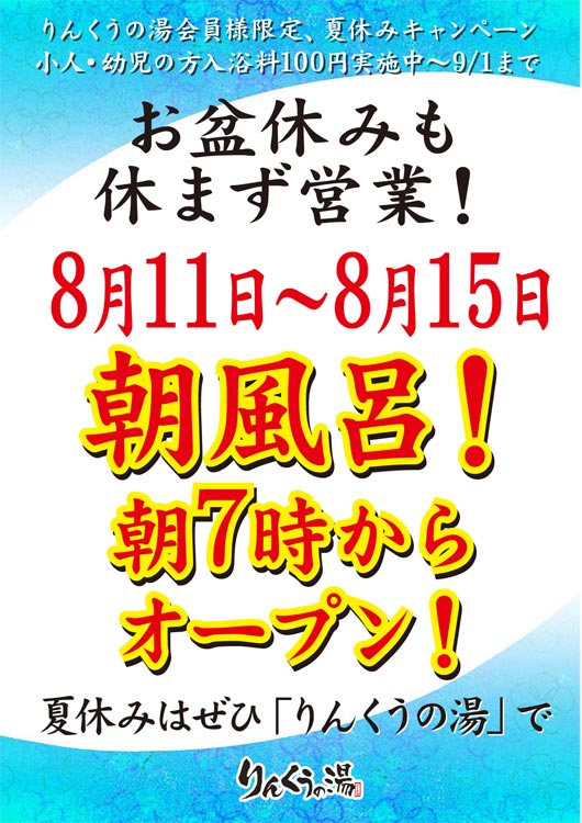 お盆休みも休まず営業