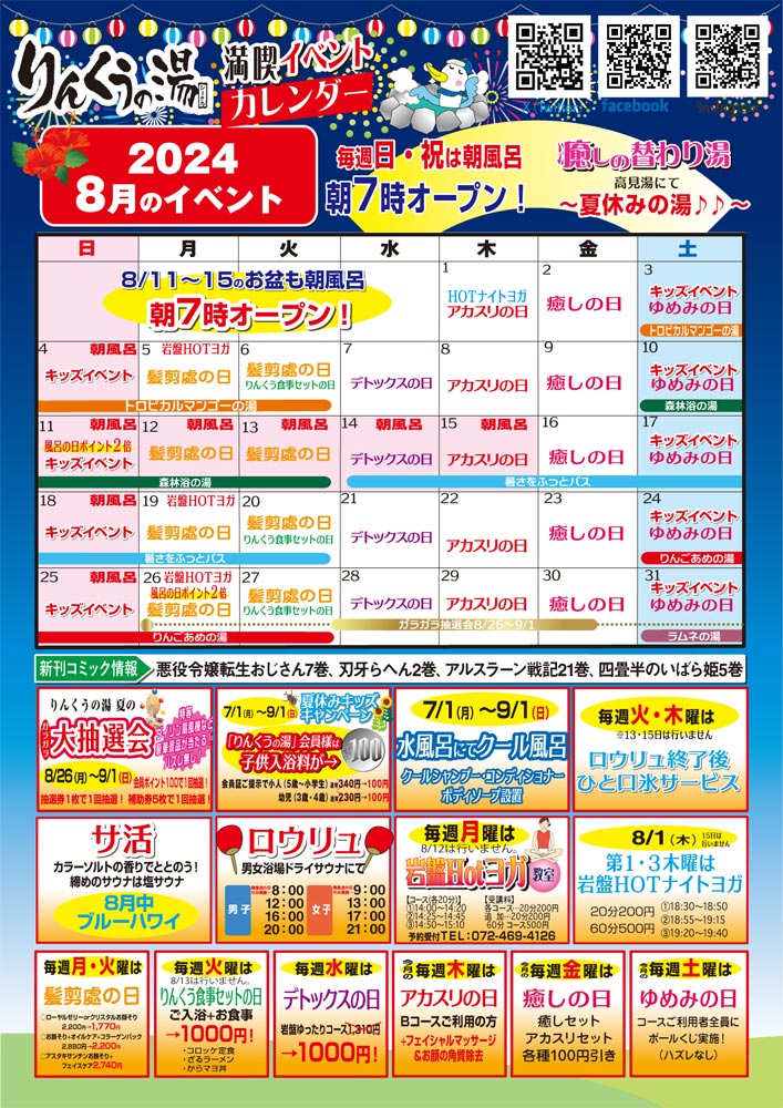 8月イベントカレンダー