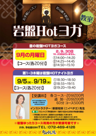 【毎週月曜】岩盤Hotヨガ教室　9/2・9・30