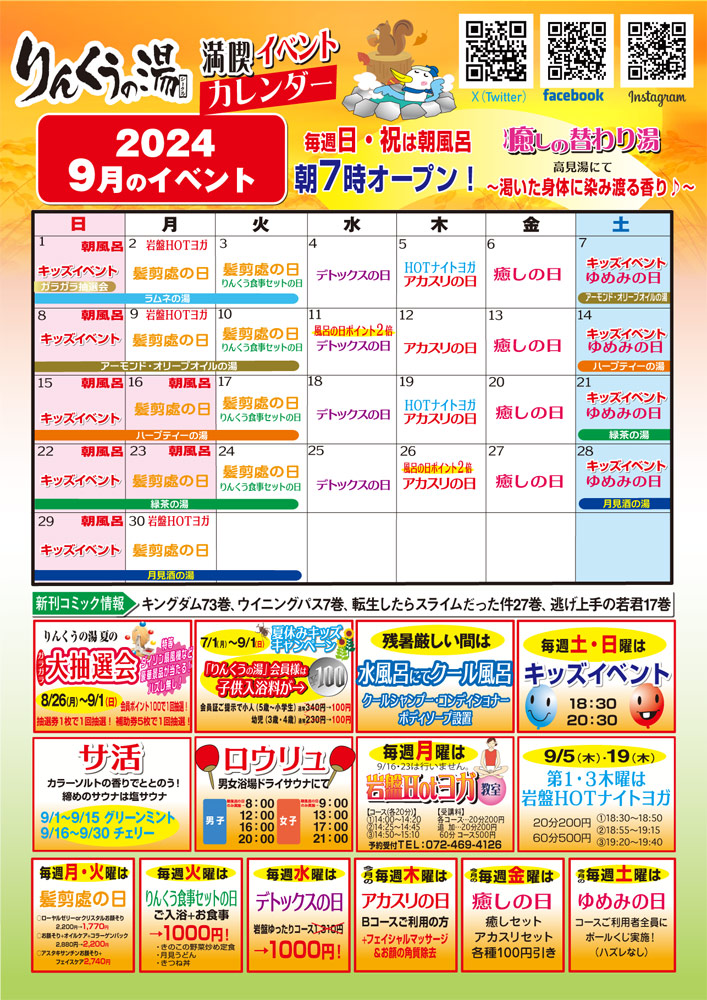 9月イベントカレンダー