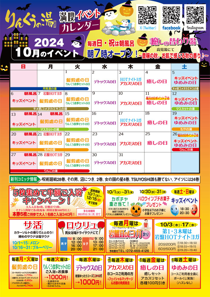 10月イベントカレンダー