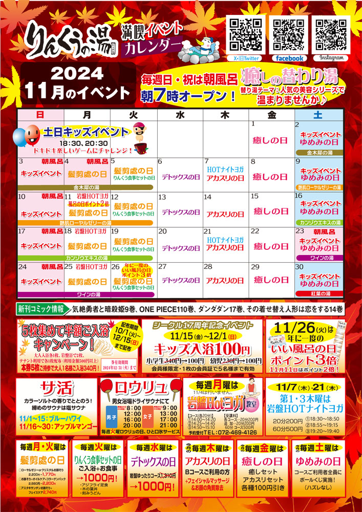 11月イベントカレンダー