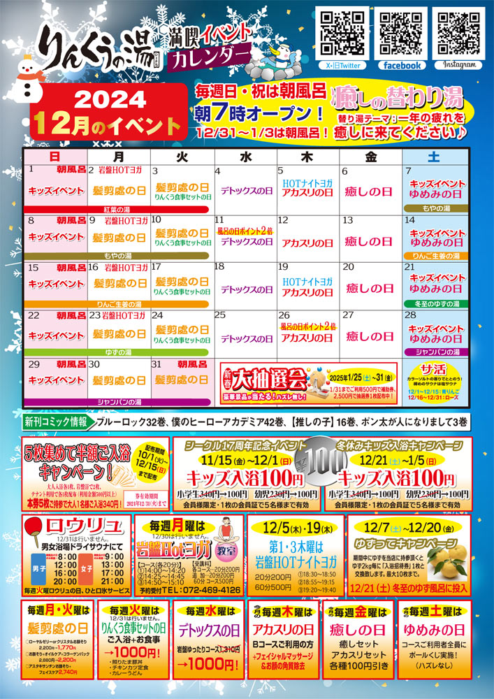 12月イベントカレンダー