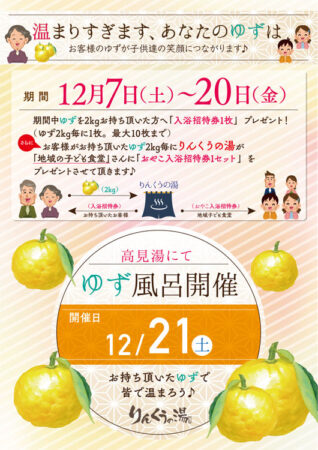 冬至の日 柚子風呂