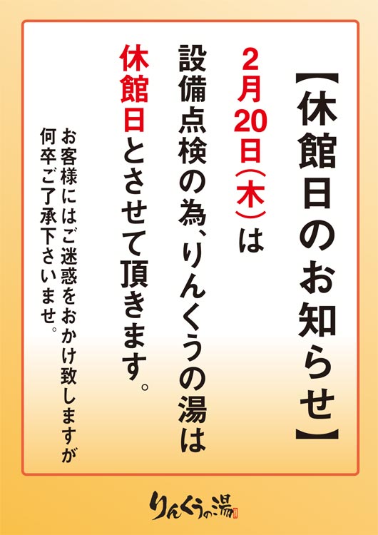 2月休館日