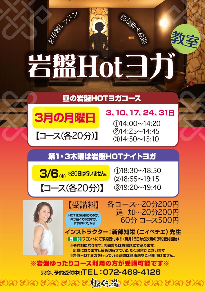 2025年3月 岩盤HOTヨガ