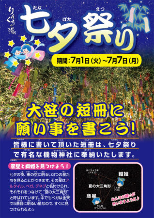 7月 七夕祭