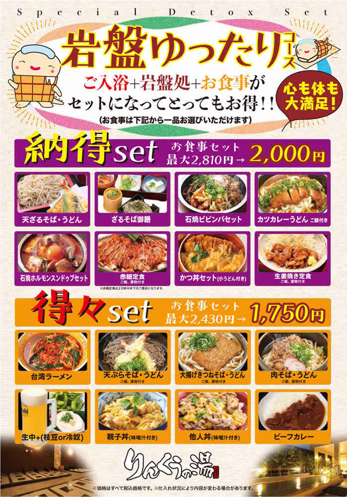 得々セット・納得セット