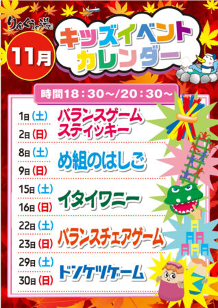 2025年11月キッズイベント