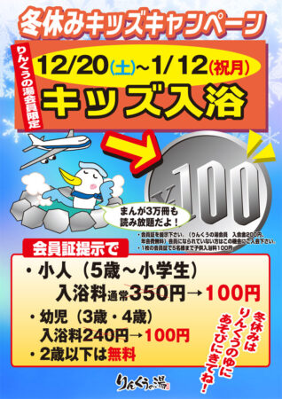 【会員限定】キッズ入浴100円