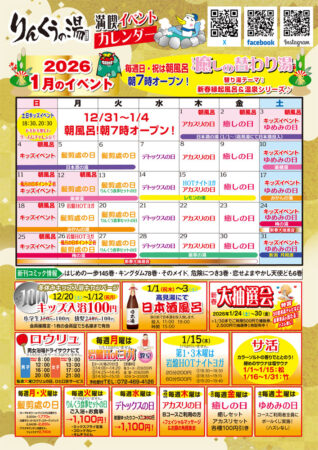 2026年1月イベントカレンダー
