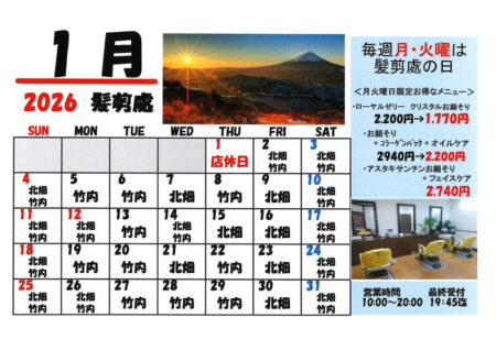 2026年1月髪剪處カレンダー
