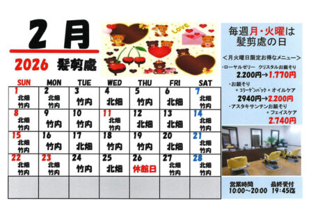 2026年2月髪剪處カレンダー