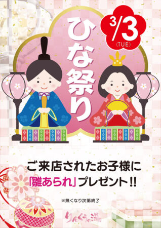 3月3日 ひな祭り