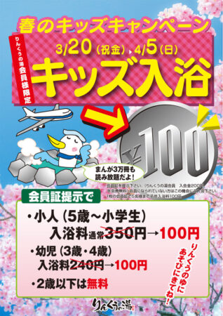 【会員限定】キッズ入浴100円