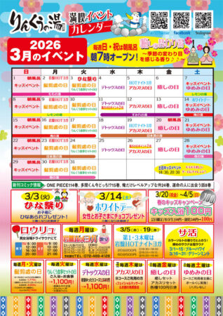 2026年3月イベントカレンダー