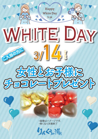 3月14日 ホワイトデーイベント