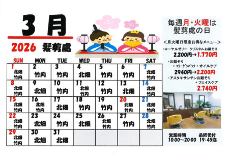 2026年3月髪剪處カレンダー