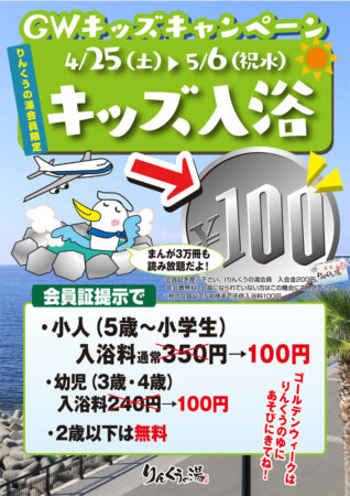 【会員限定】キッズ入浴100円