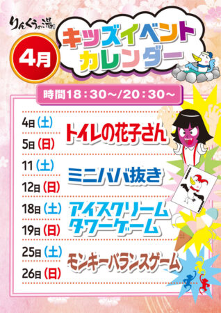 2026年4月の替り湯