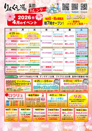 2026年4月イベントカレンダー