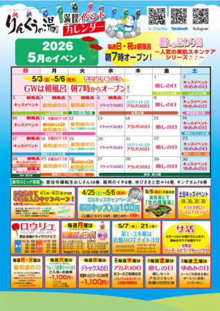 2026年5月イベントカレンダー