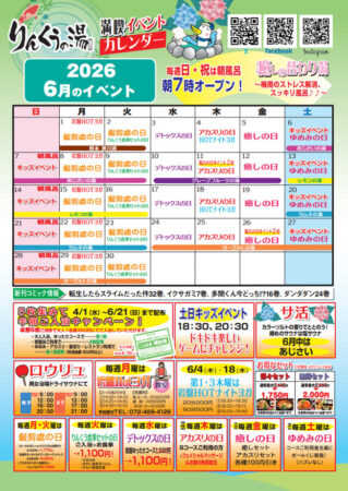 2026年6月イベントカレンダー