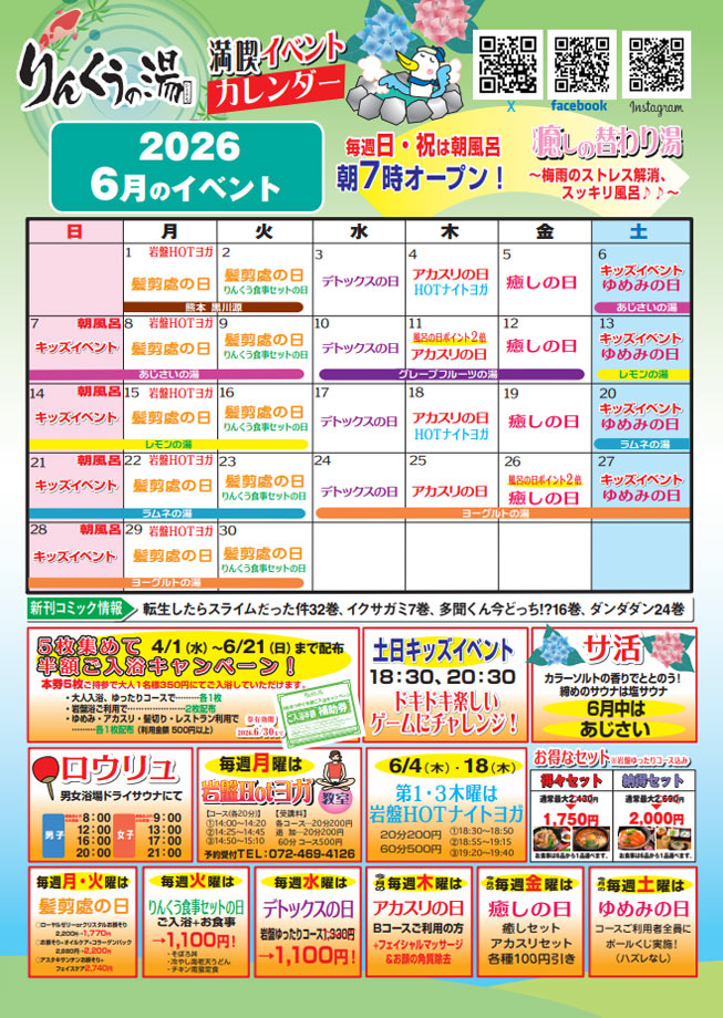 6月イベントカレンダー