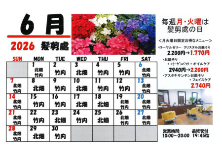 2026年6月髪剪處カレンダー