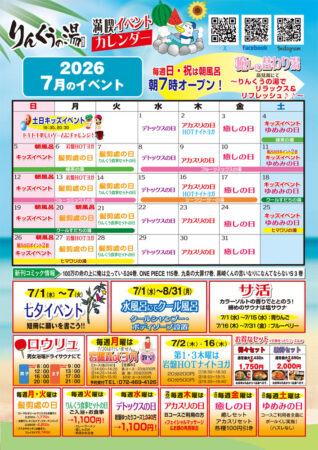 2026年7月イベントカレンダー