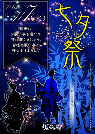 7月 七夕祭