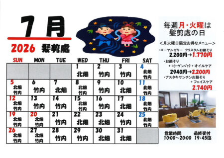 2026年7月髪剪處カレンダー