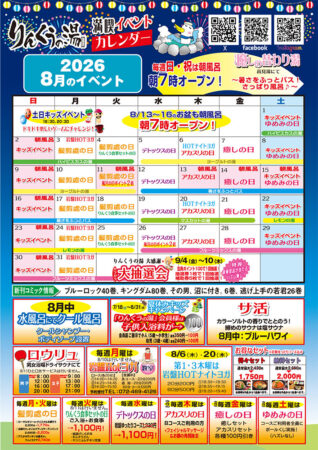 2026年8月イベントカレンダー