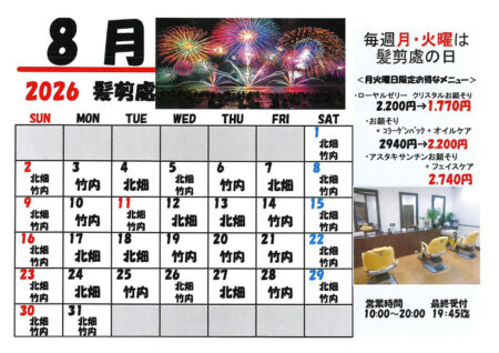 2026年8月髪剪處カレンダー