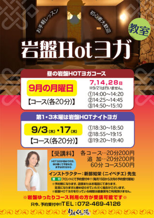 【毎週月曜】岩盤Hotヨガ教室 9/7，9/14，9/28