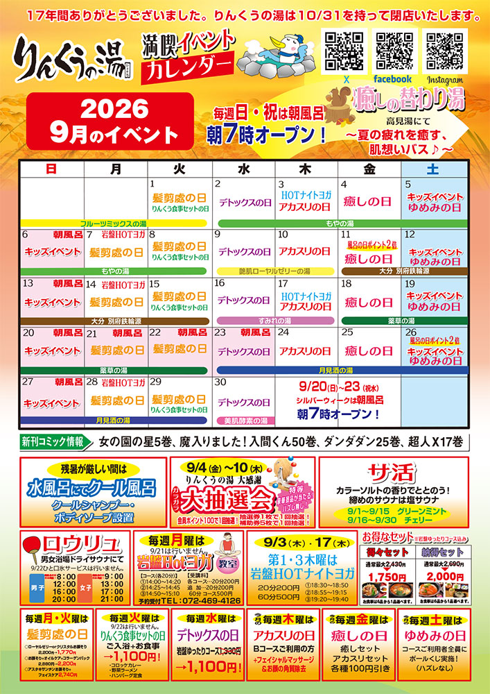 9月イベントカレンダー