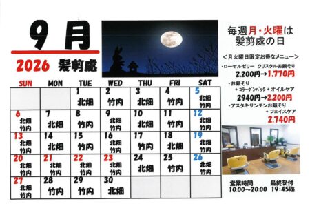 2026年9月髪剪處カレンダー