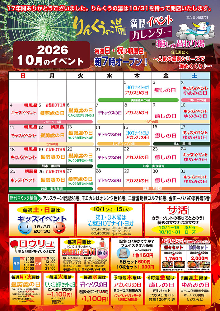 10月イベントカレンダー